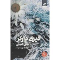 دیزی دارکر آلیس فینی با ترجمه ی سونیا سینگ انتشارات کتاب مجازی